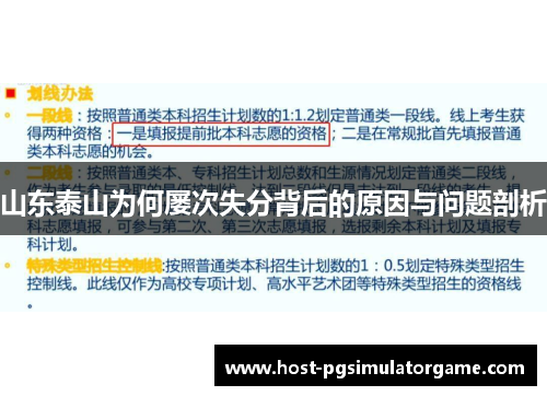 山东泰山为何屡次失分背后的原因与问题剖析 山东泰山为何屡次失分背后的原因与问题剖析