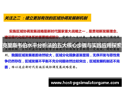克里斯韦伯水平分析法的五大核心步骤与实践应用探索