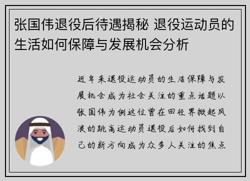 张国伟退役后待遇揭秘 退役运动员的生活如何保障与发展机会分析